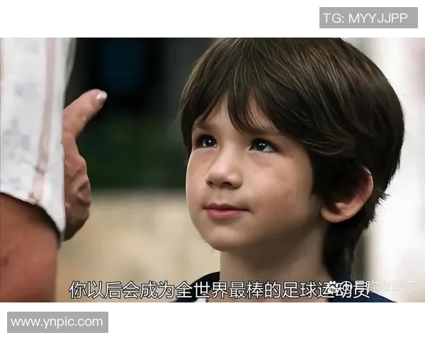 足球巨星成名路：从少年梦想到世界之巅的传奇之旅